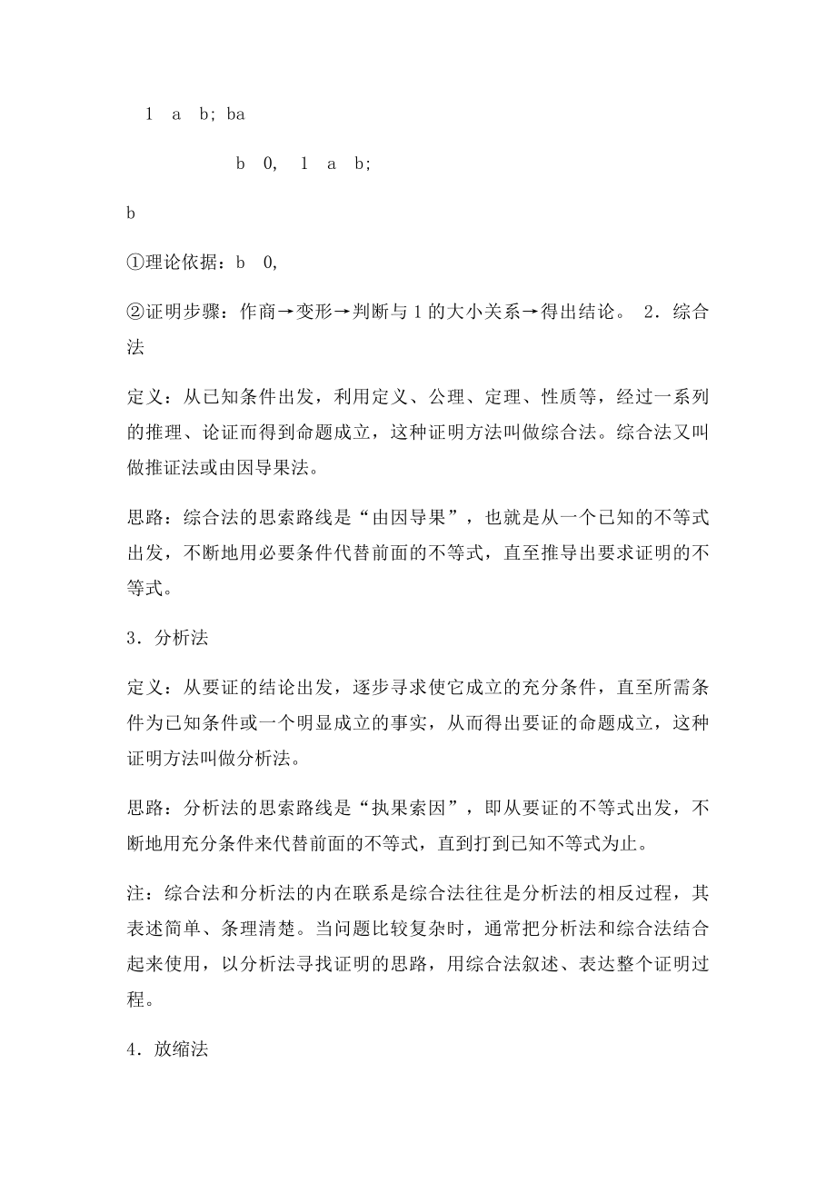 不等式选讲 知识点.docx_第3页