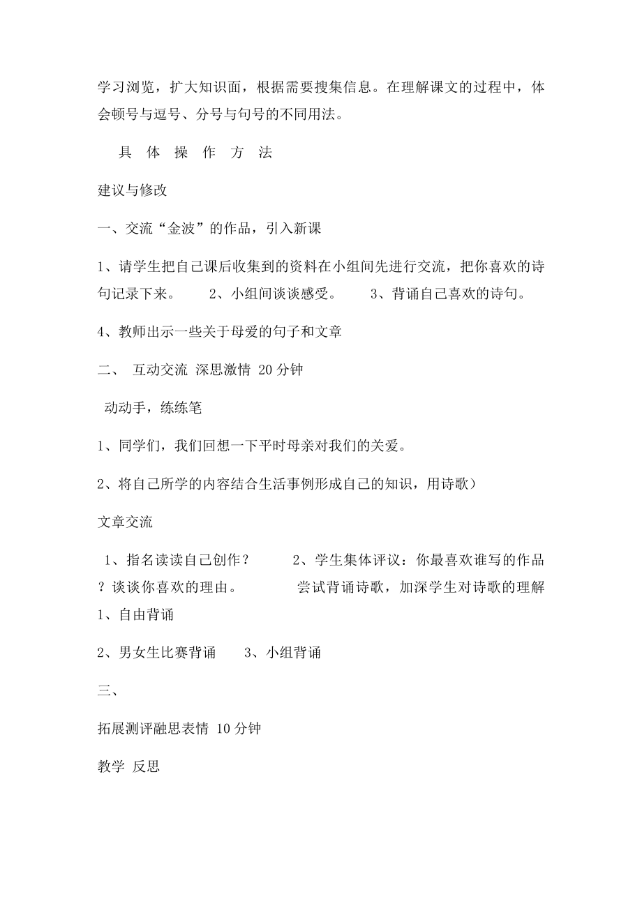 《用目光倾听》教学设计.docx_第3页