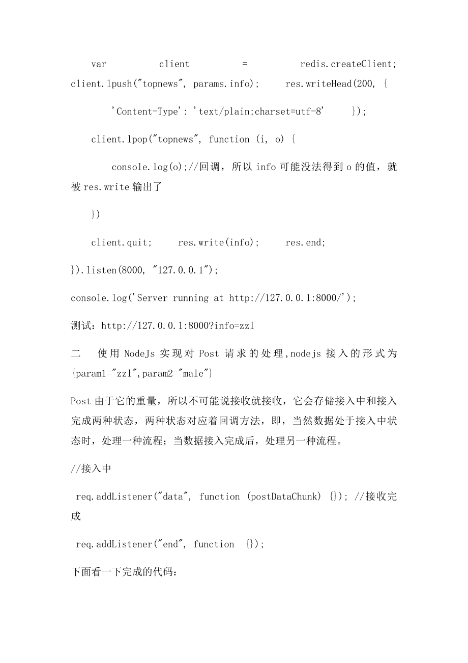 NodeJS系列第一个小例子,实现了requestquerystring功能.docx_第2页