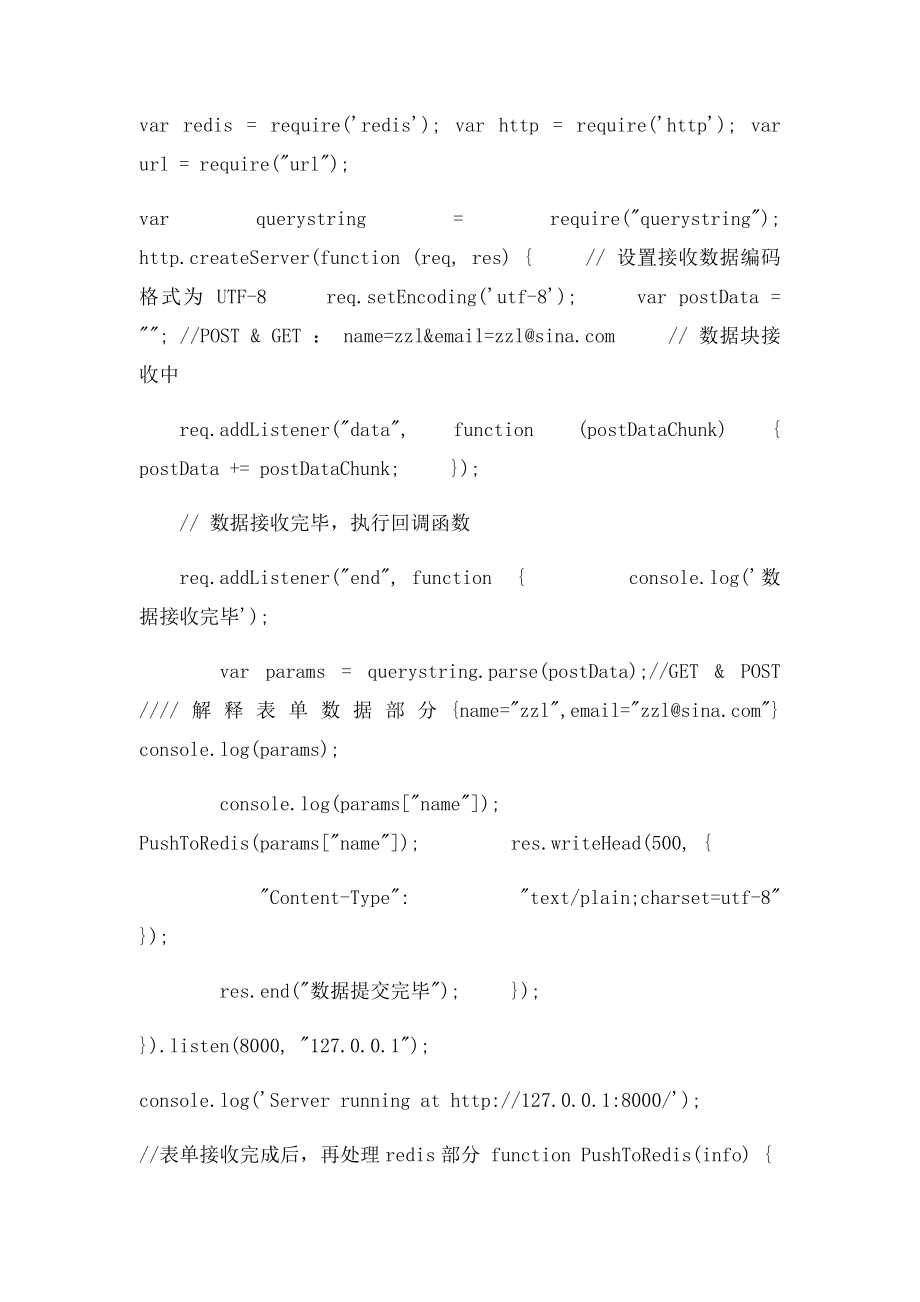 NodeJS系列第一个小例子,实现了requestquerystring功能.docx_第3页