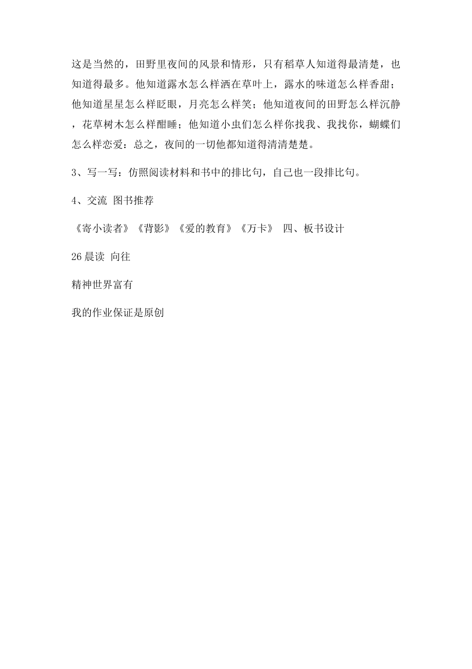 《晨读 》教学设计.docx_第3页