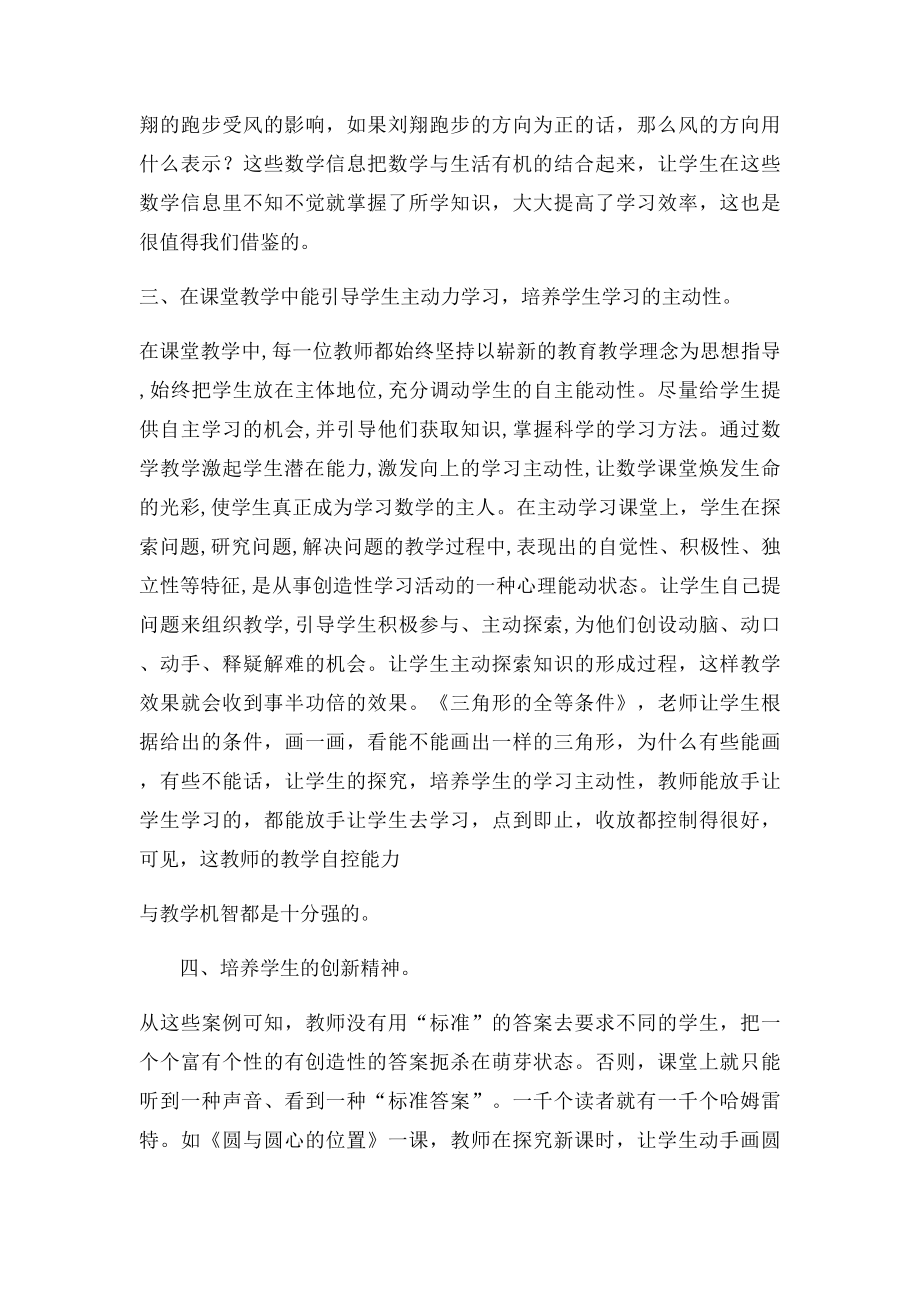 中小学教师远程培训作业观看观摩课课例的学习心得体会.docx_第2页