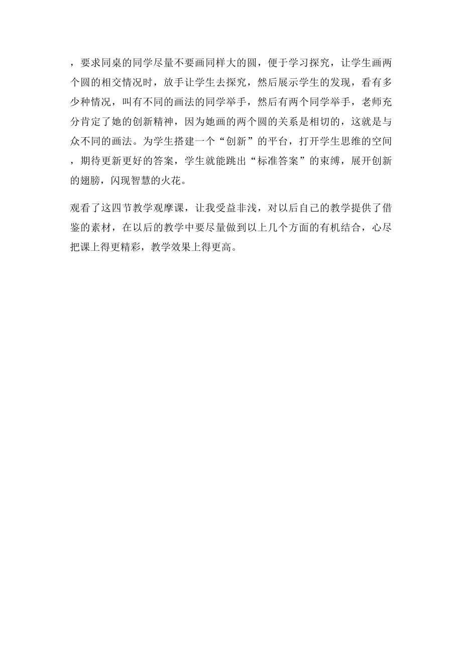 中小学教师远程培训作业观看观摩课课例的学习心得体会.docx_第3页