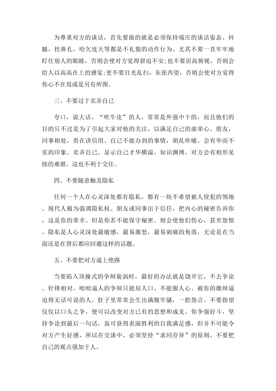 与人交往必学的谈话技巧.docx_第2页