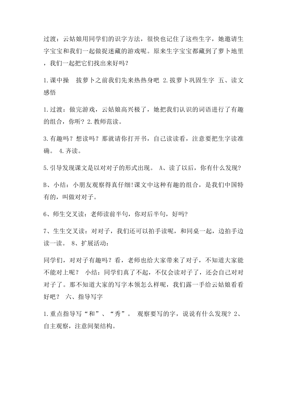 一年级语文下册识字三教学设计.docx_第3页