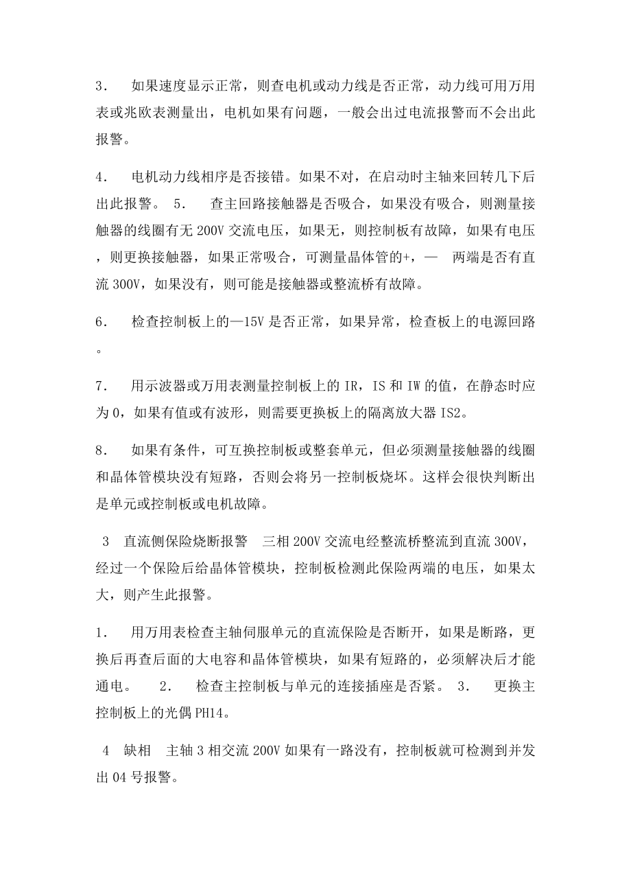 FANUC主轴放大器故障排除.docx_第2页