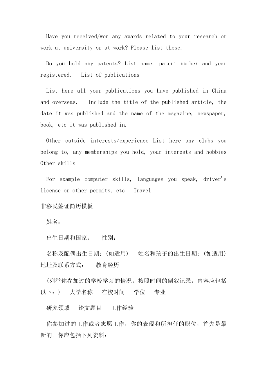 美国签证需要用到的个人简历模板.docx_第2页