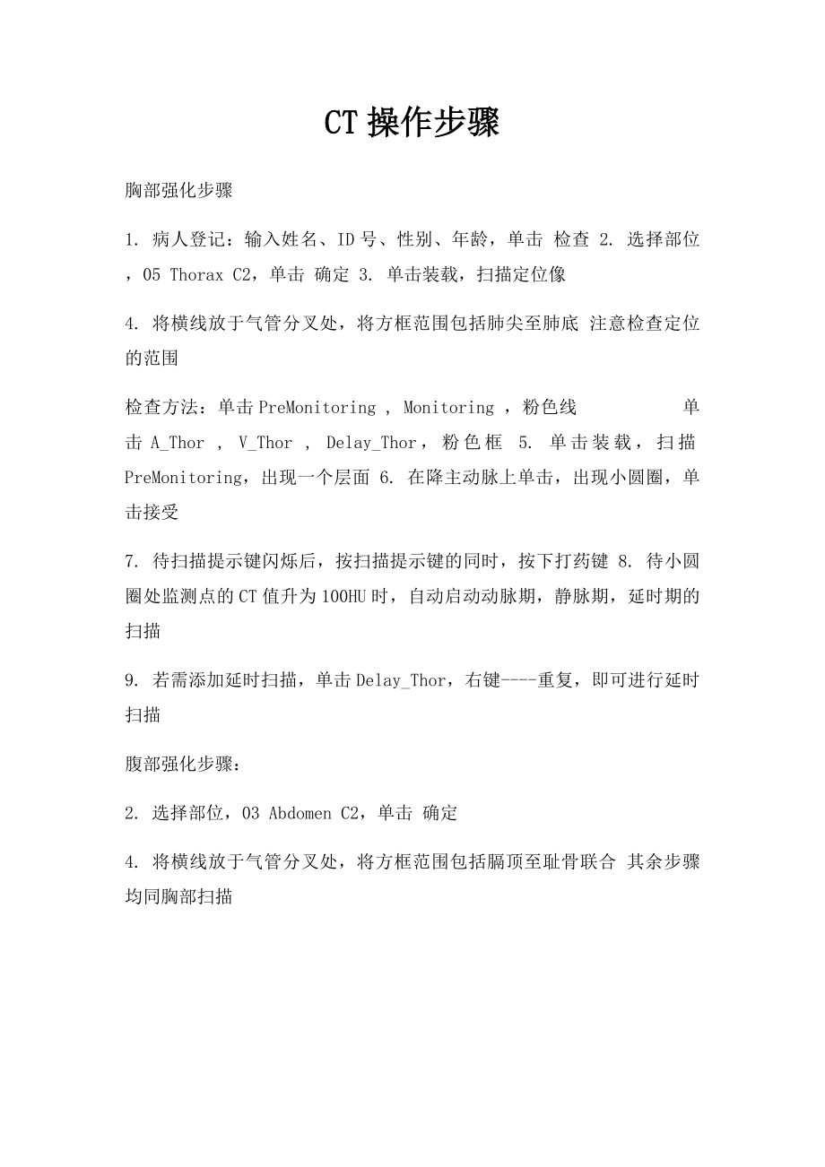 CT操作步骤.docx_第1页