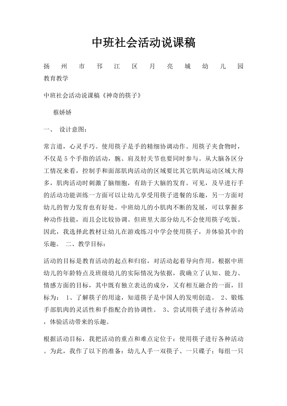 中班社会活动说课稿(1).docx_第1页