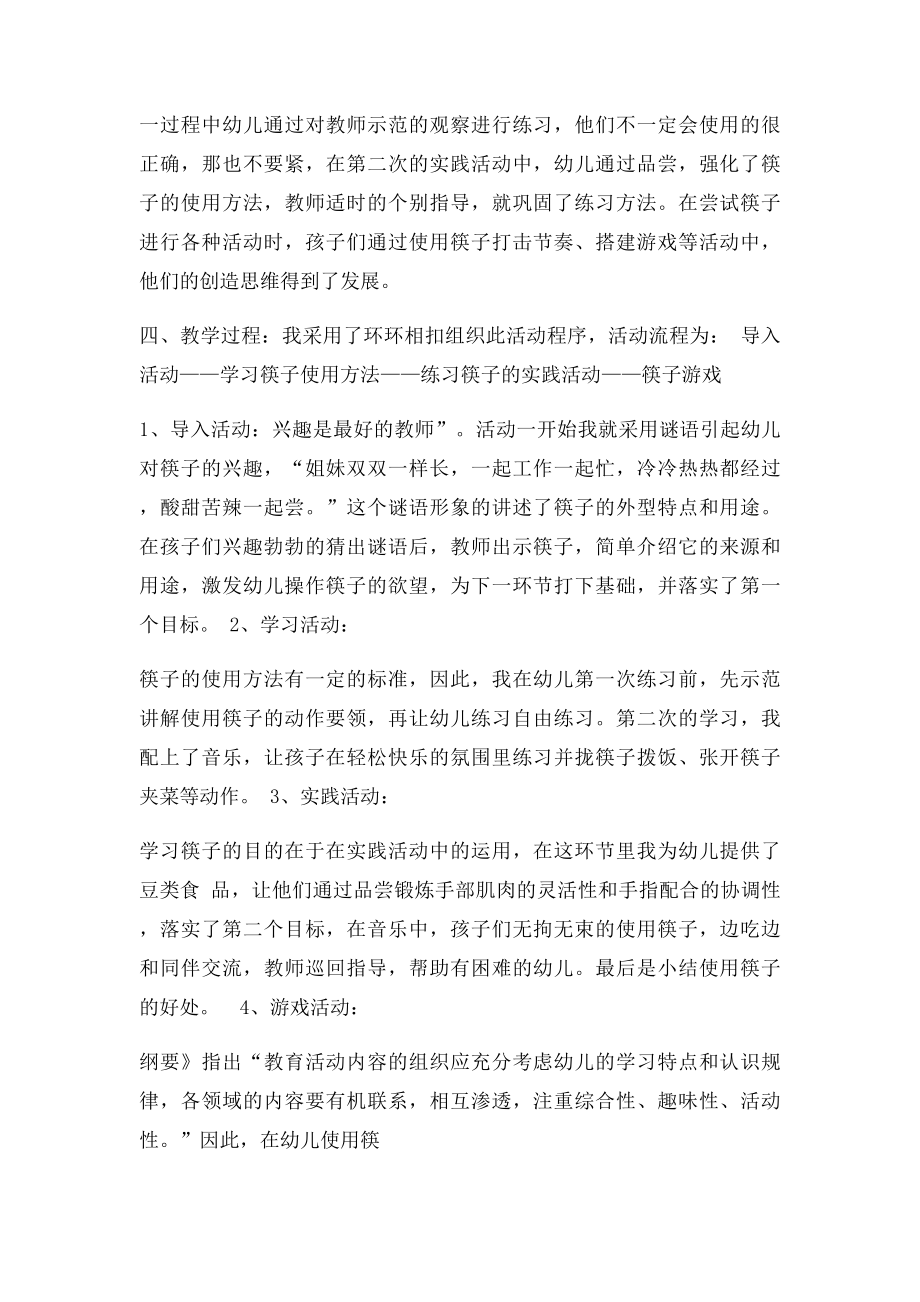 中班社会活动说课稿(1).docx_第3页