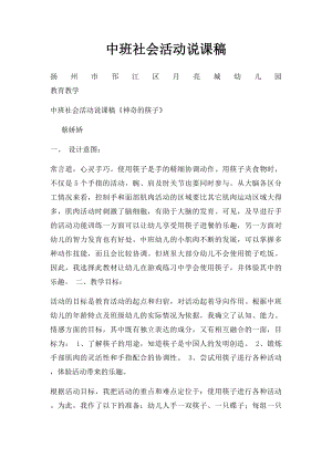 中班社会活动说课稿(1).docx