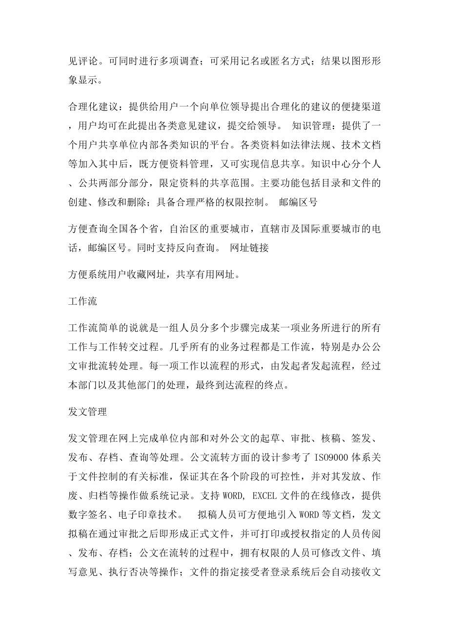 oa办公系统功能介绍.docx_第3页