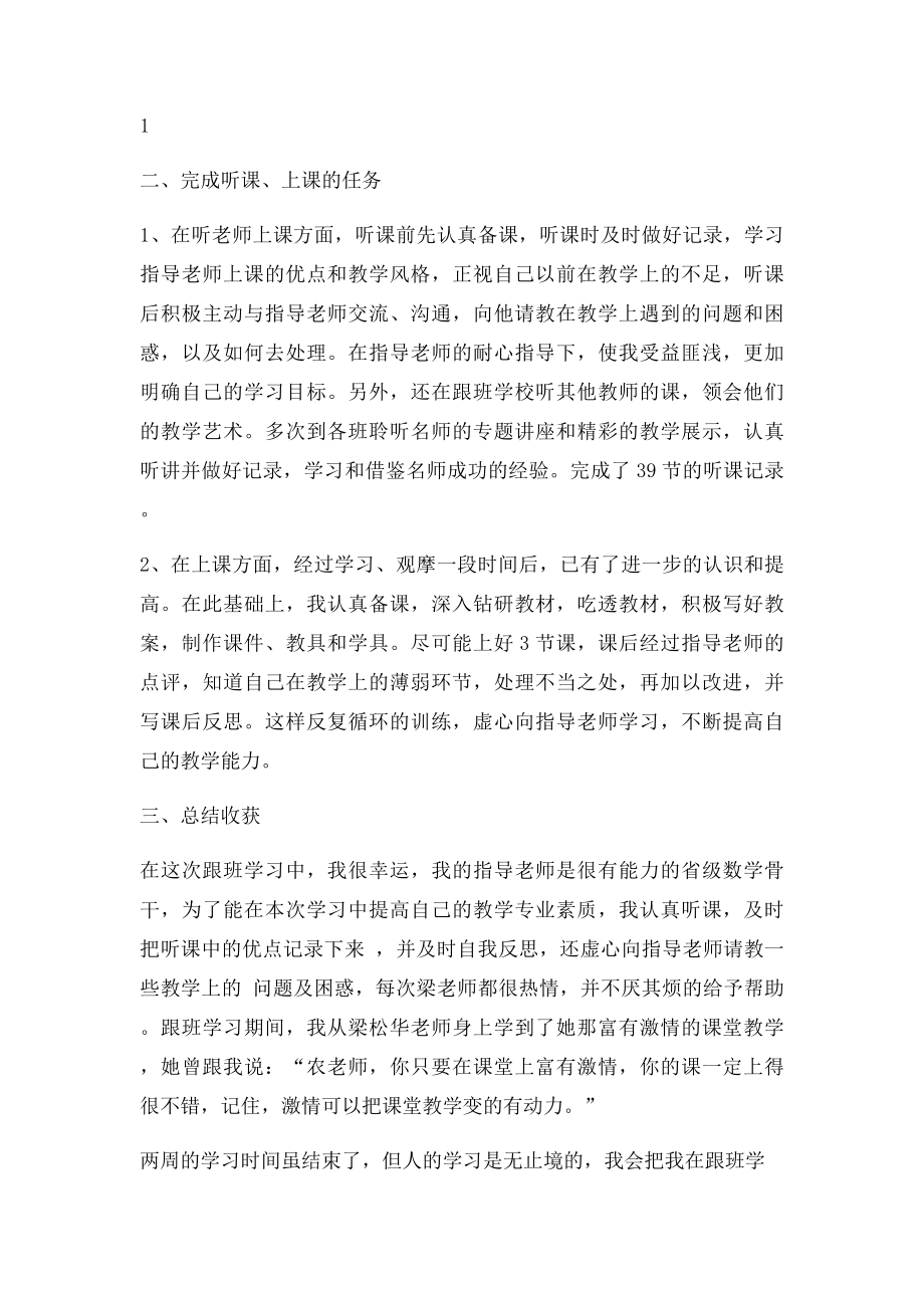 个人跟班学习总结汇报.docx_第2页