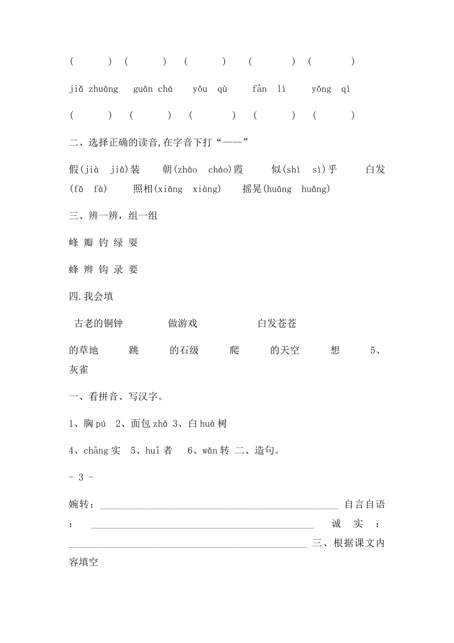 三年级上册全册课堂练习作业.docx_第3页