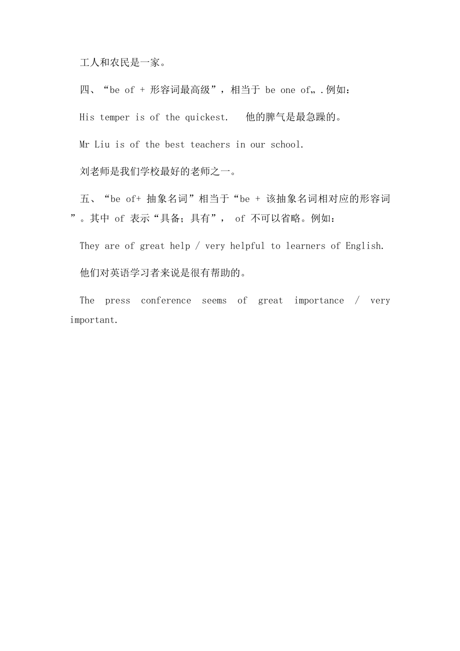 beof结构用法.docx_第2页