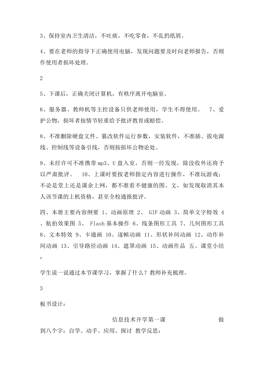 6信息技术开学第一课.docx_第3页