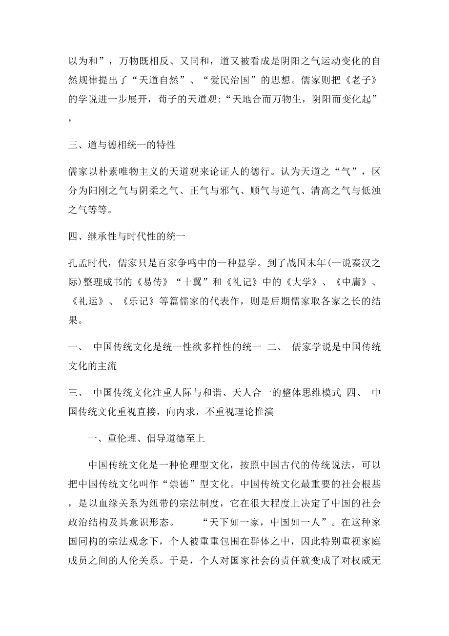 中国传统文化基本特征.docx_第3页