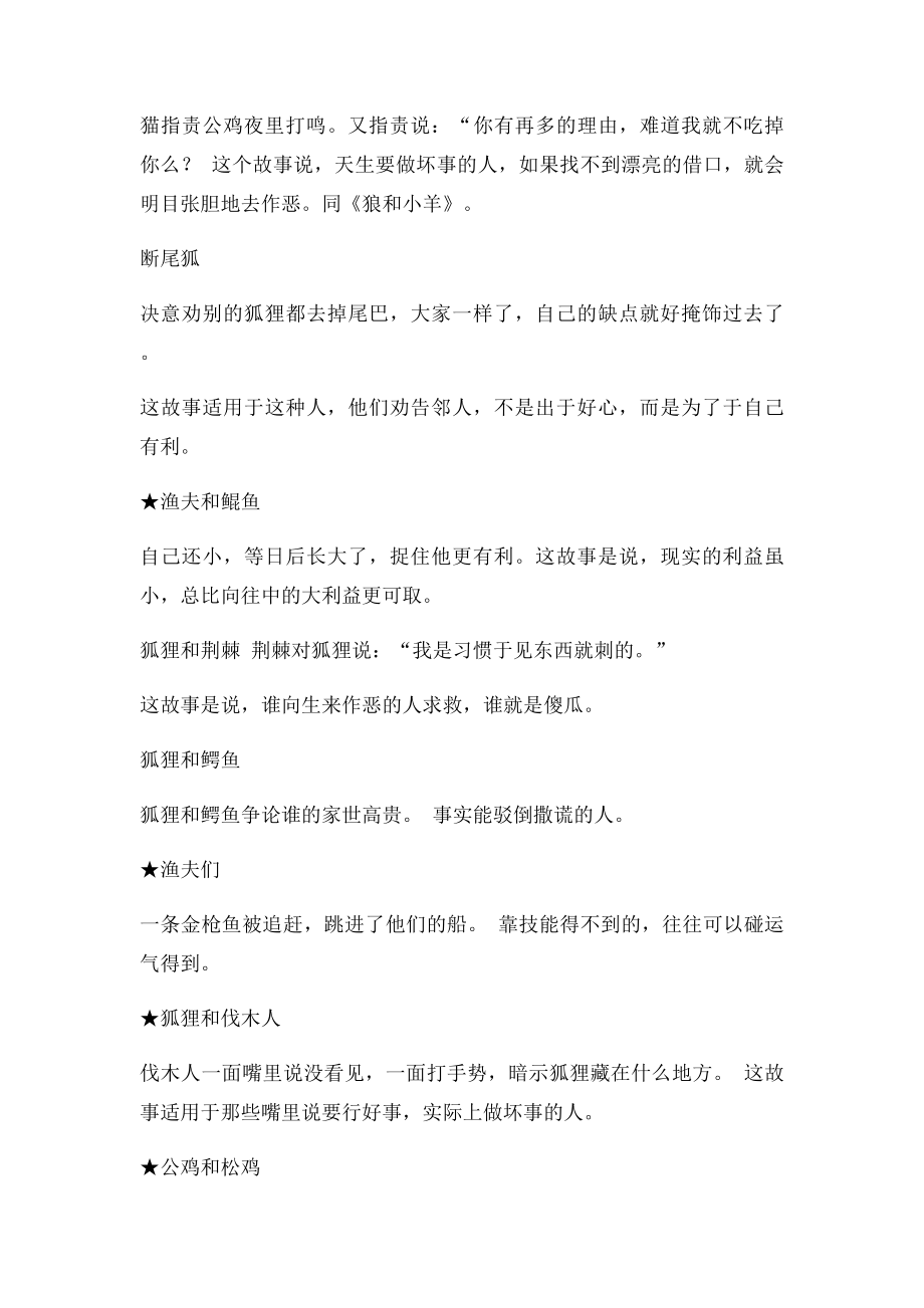 《伊索寓言》概括.docx_第3页