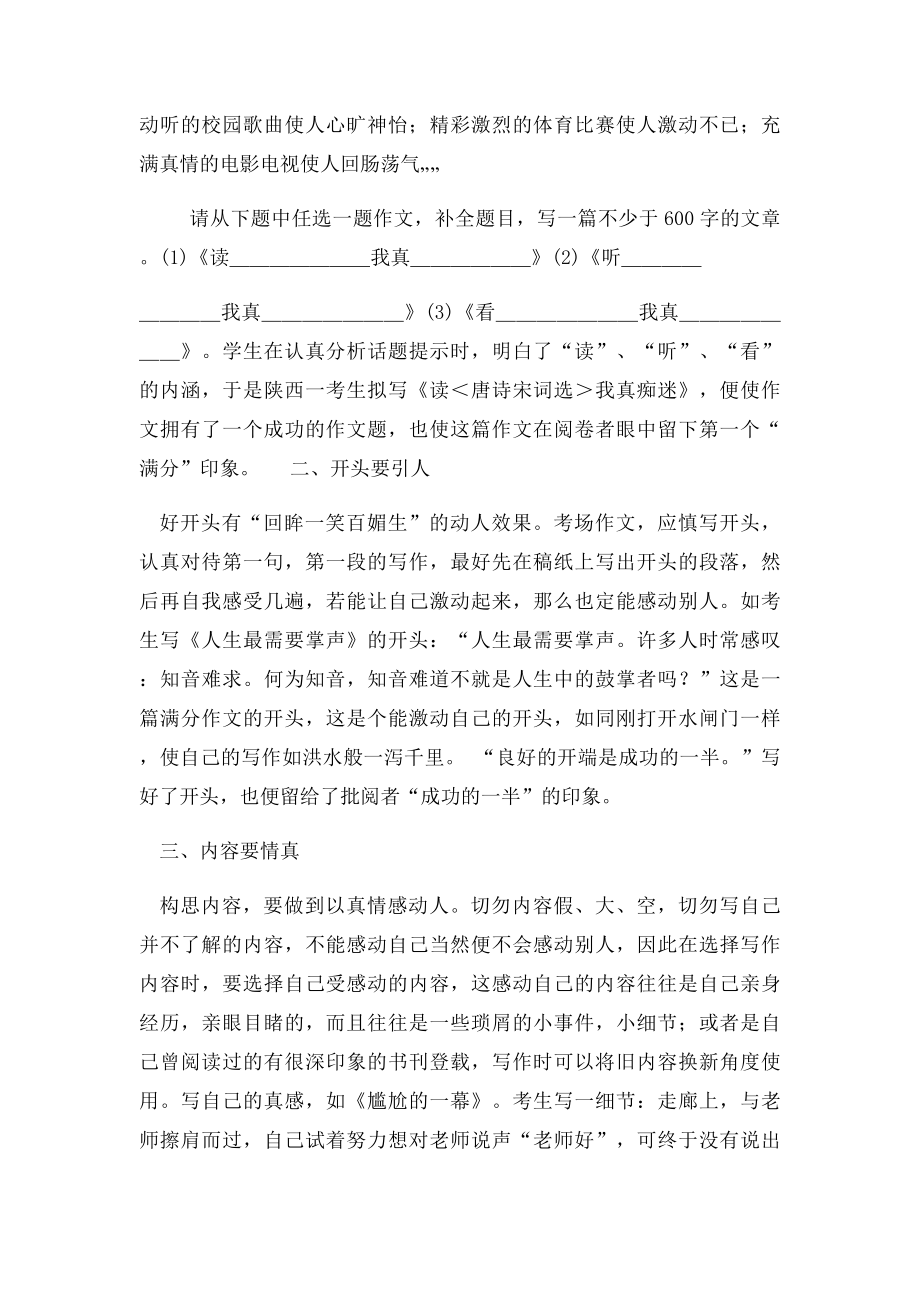 中考语文作文怎么得高分.docx_第2页