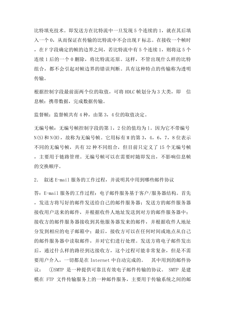 计算机网络网上作业答案.docx_第3页