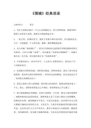 《围城》经典语录.docx