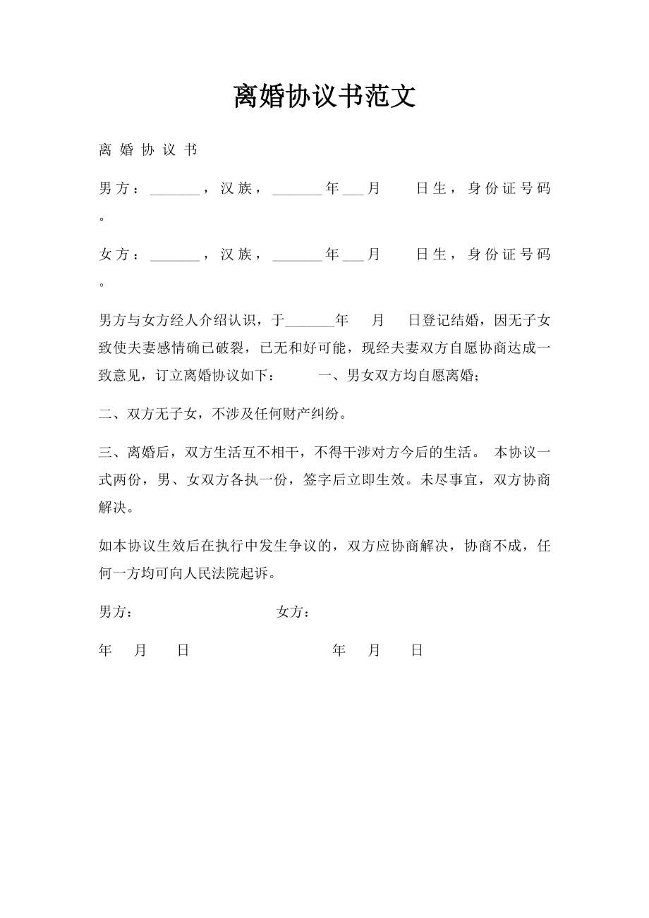 离婚协议书范文(1).docx_第1页