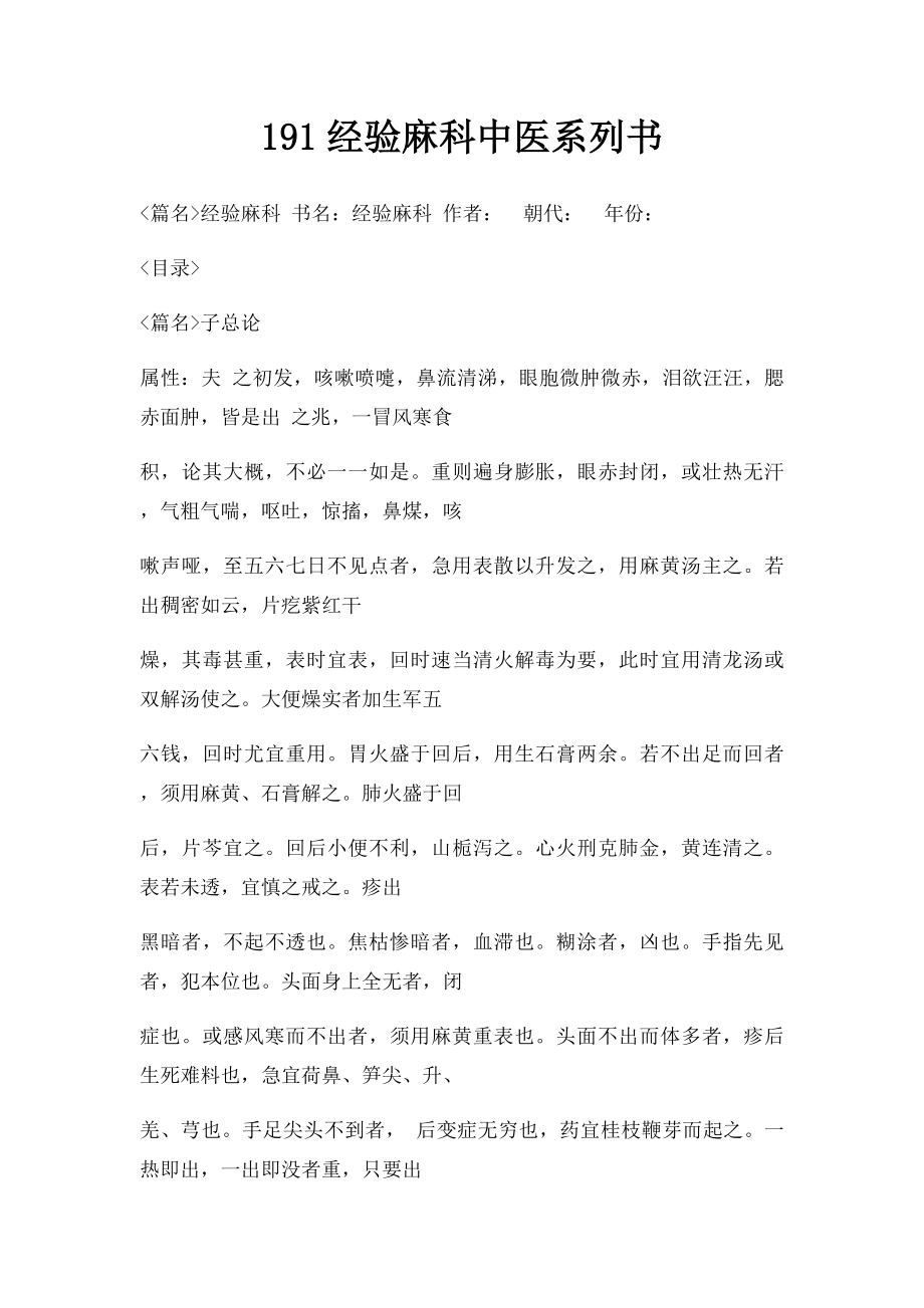 191经验麻科中医系列书.docx_第1页