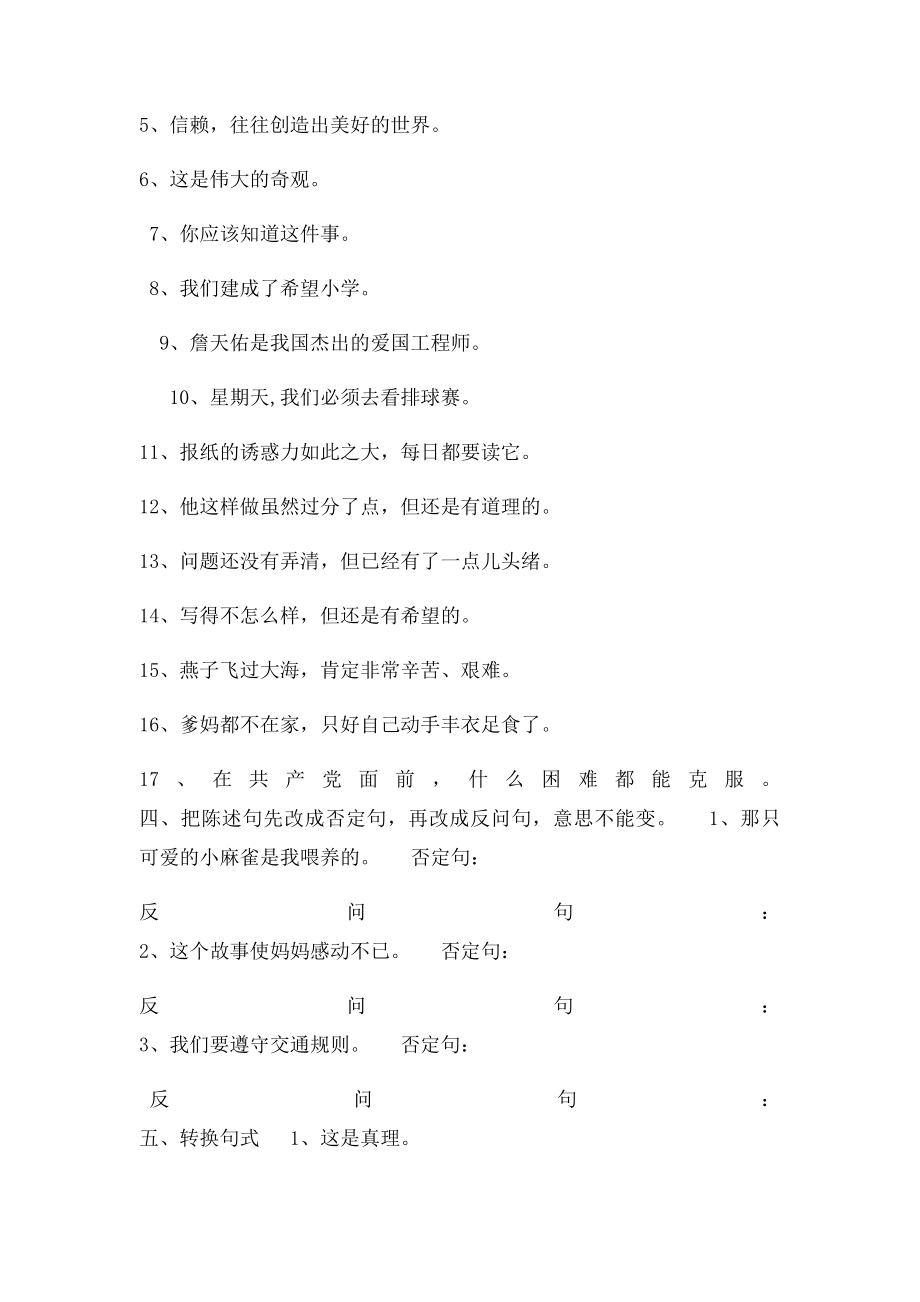 4把肯定句改为否定句练习题.docx_第2页