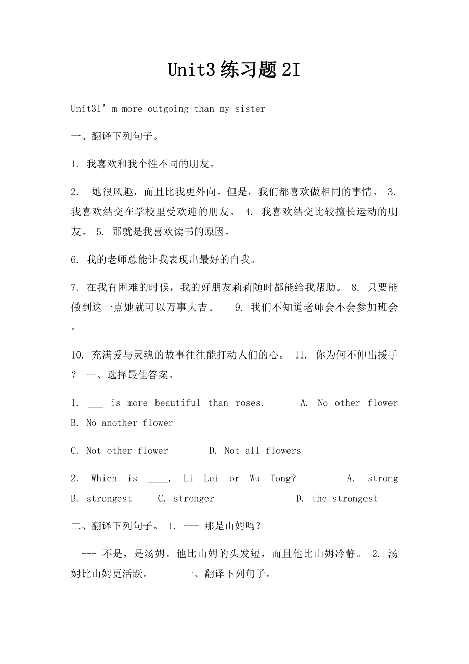 Unit3练习题2I.docx_第1页