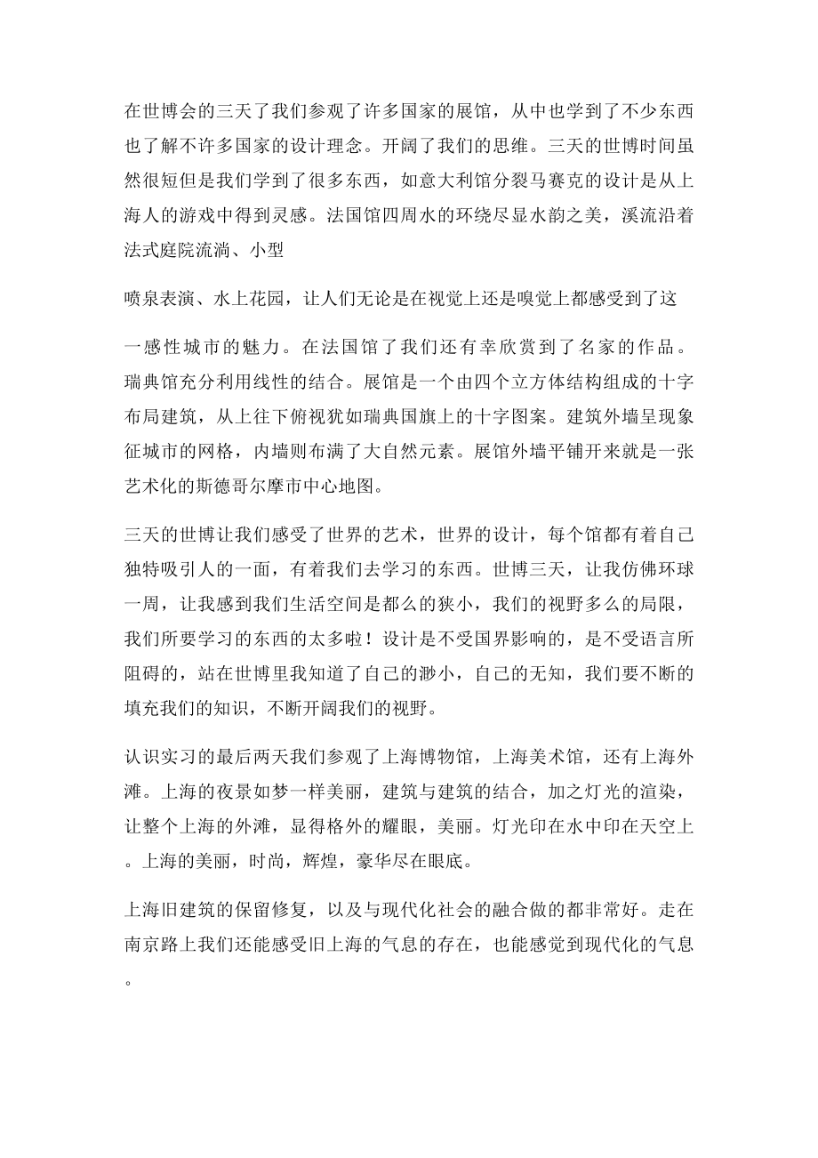 上海实习考察报告.docx_第3页