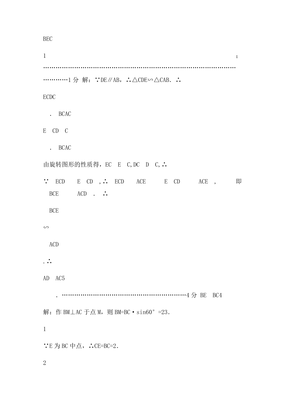 中考数学复习几何压轴题答案.docx_第2页