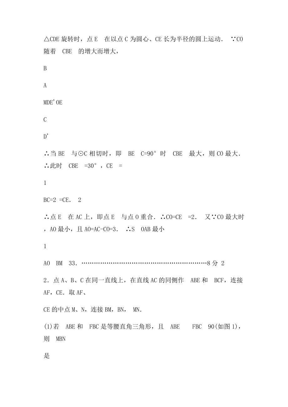 中考数学复习几何压轴题答案.docx_第3页