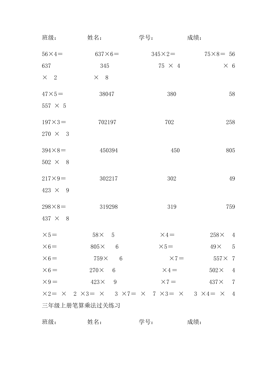 三年级上册笔算乘法过关练习.docx_第2页