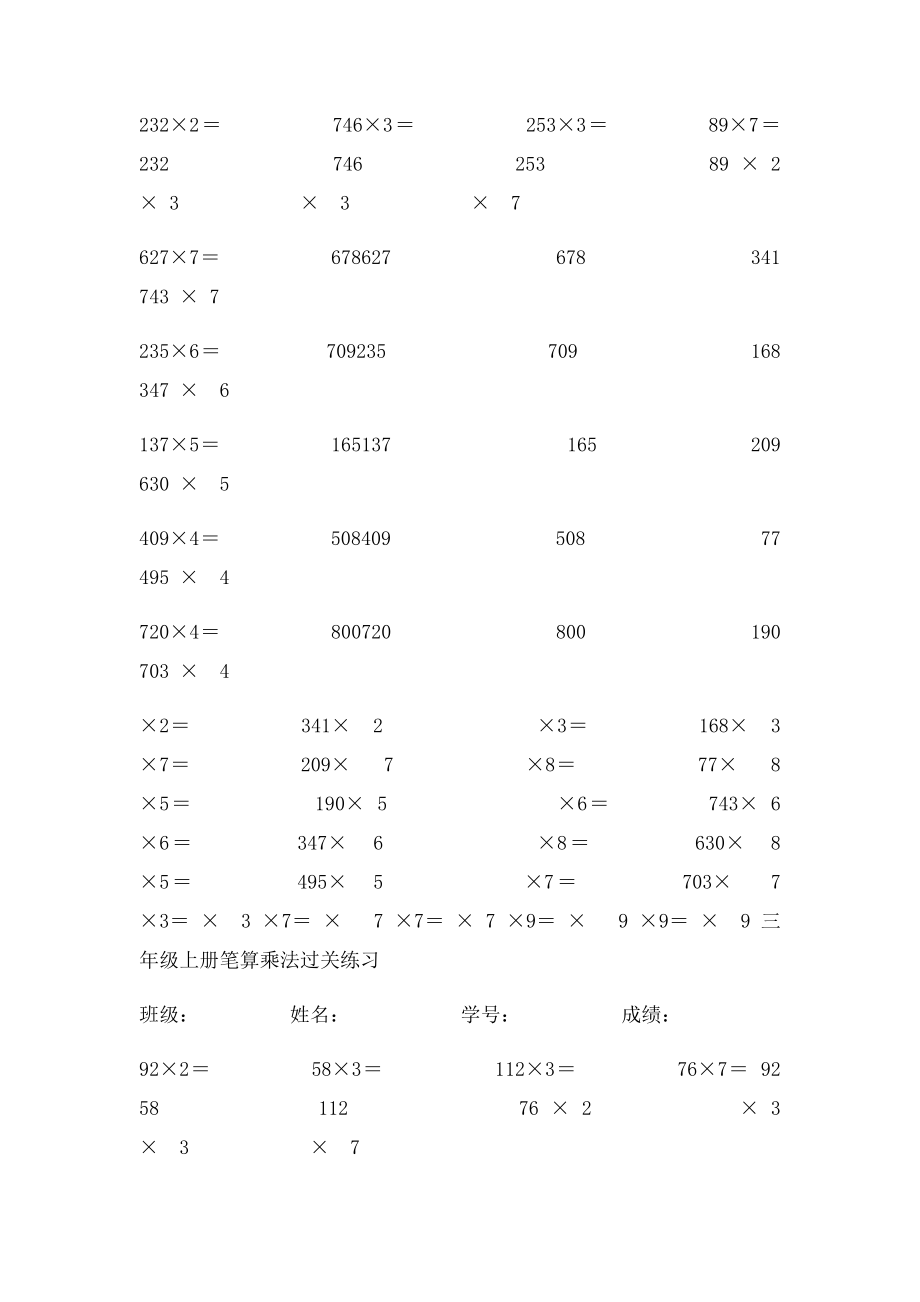 三年级上册笔算乘法过关练习.docx_第3页