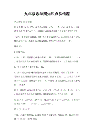 九年级数学圆知识点易错题.docx