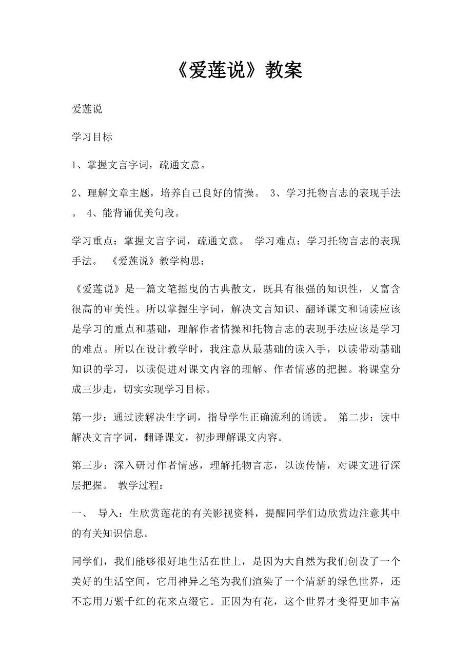 《爱莲说》教案.docx_第1页