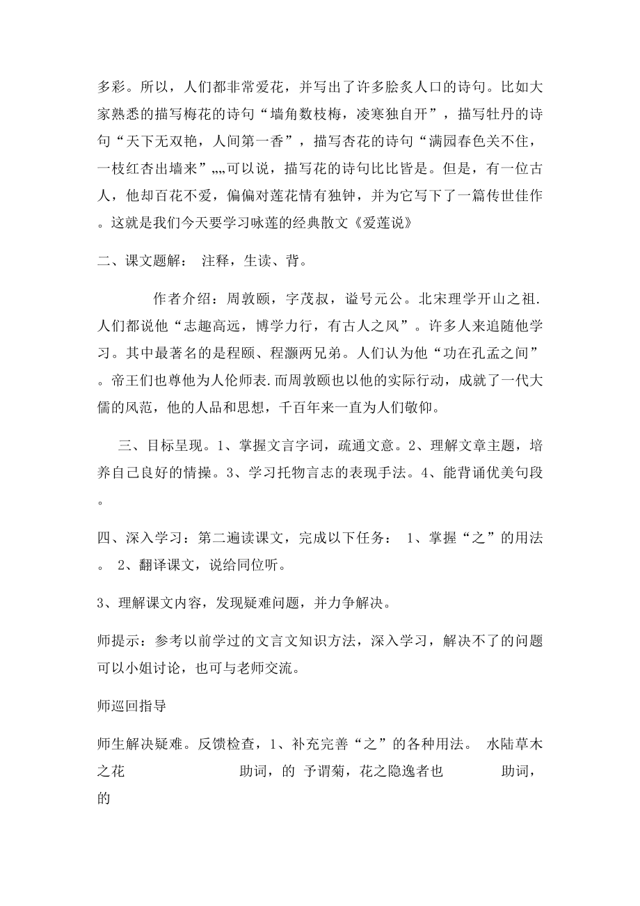 《爱莲说》教案.docx_第2页