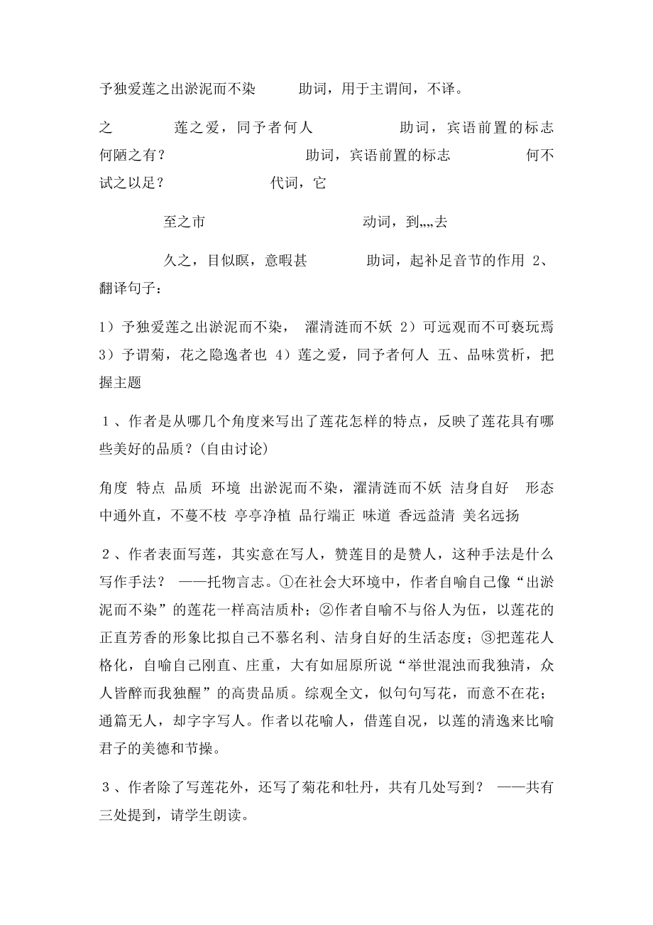 《爱莲说》教案.docx_第3页