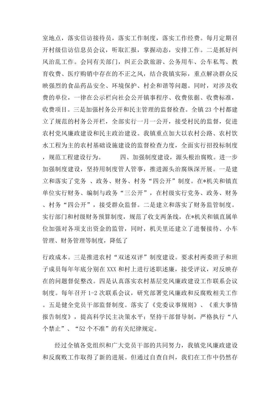 x乡镇纪检自查自纠报告.docx_第3页