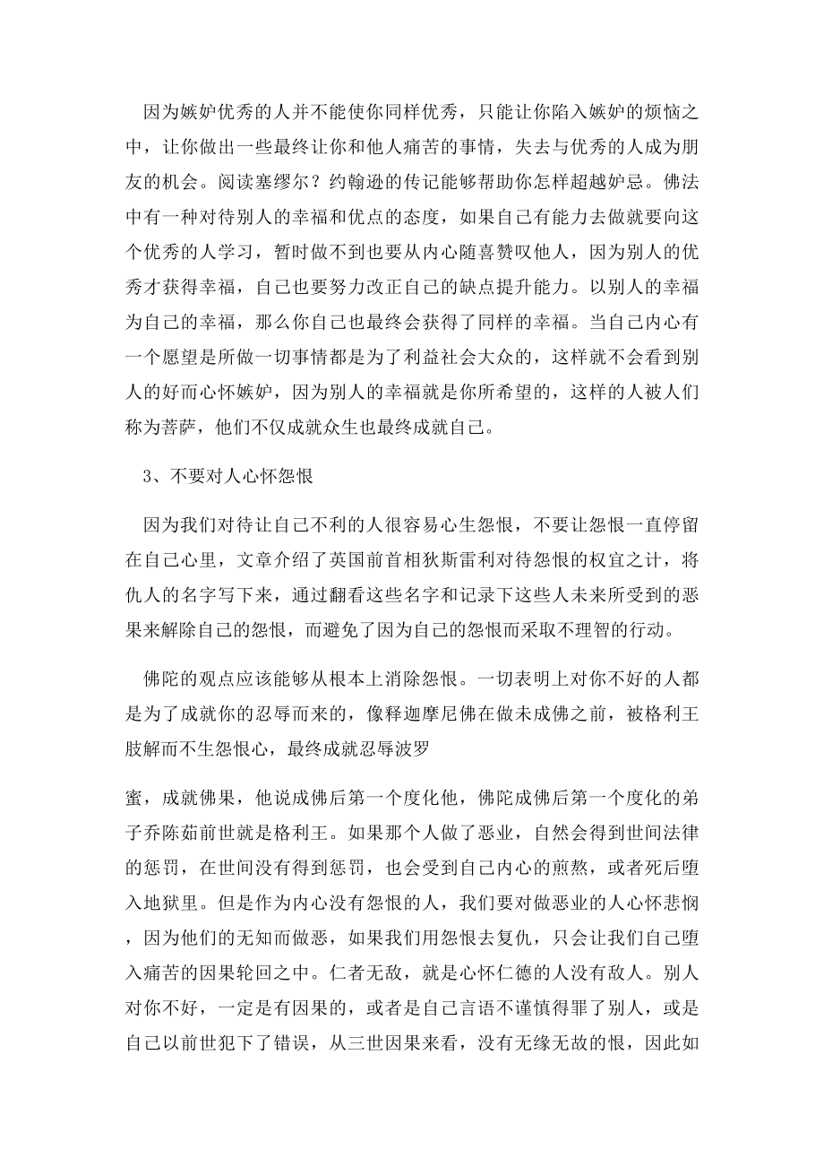 《如何让自己过上痛苦的生活》读后感.docx_第2页