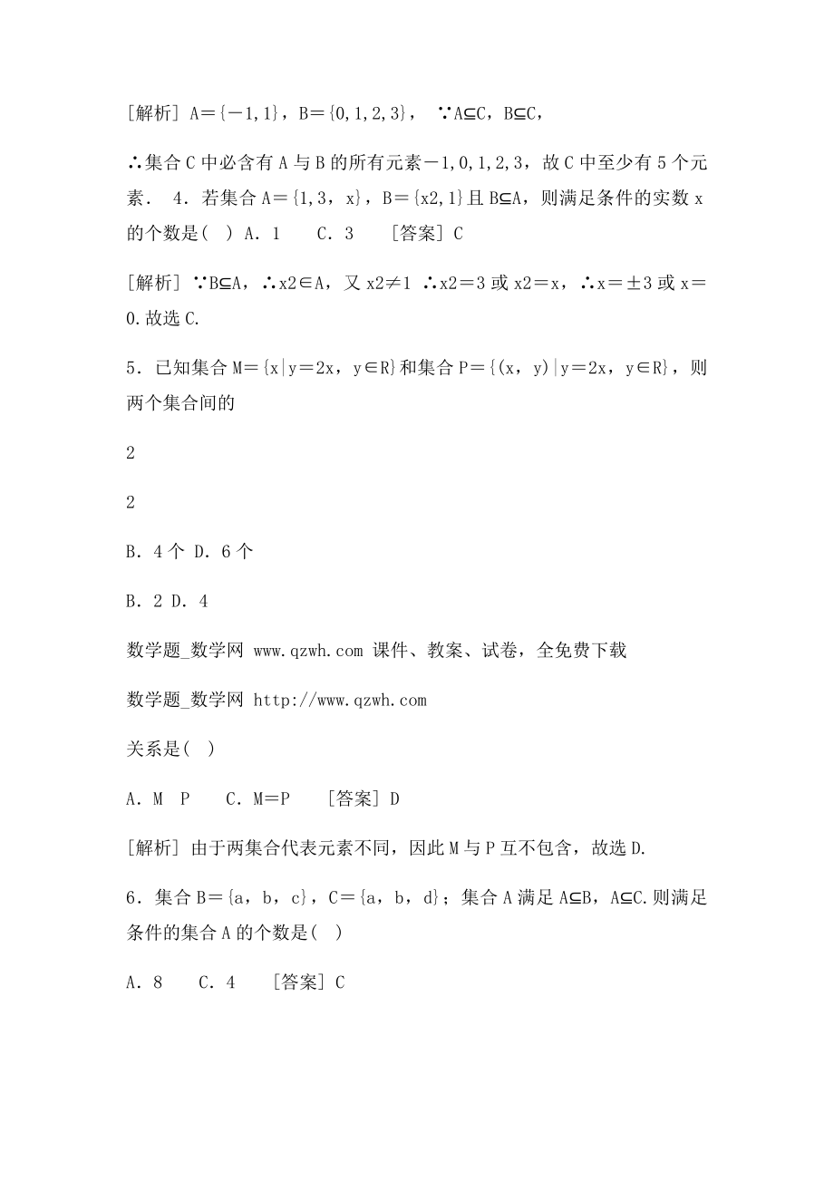 112集合间的基本关系练习题.docx_第2页