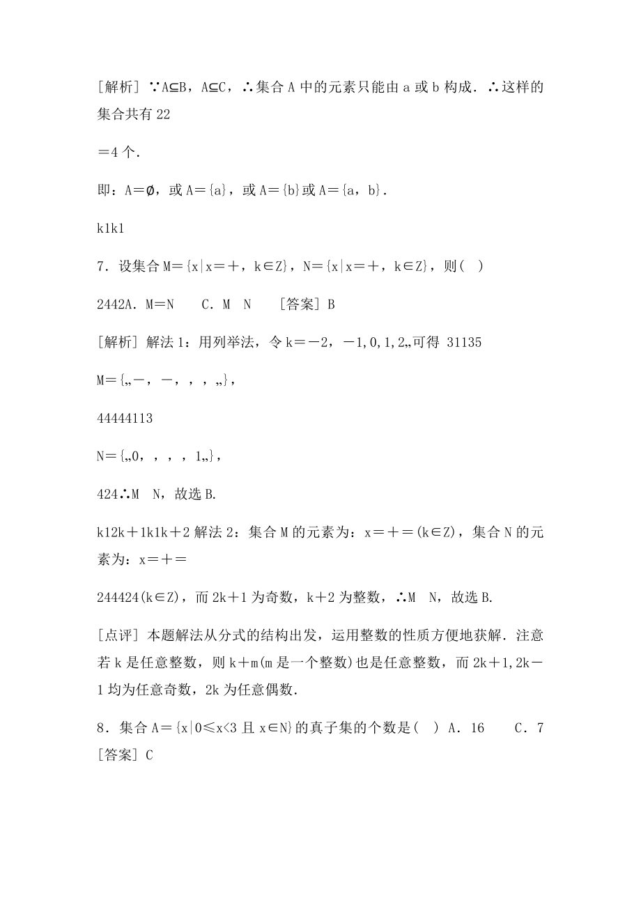 112集合间的基本关系练习题.docx_第3页