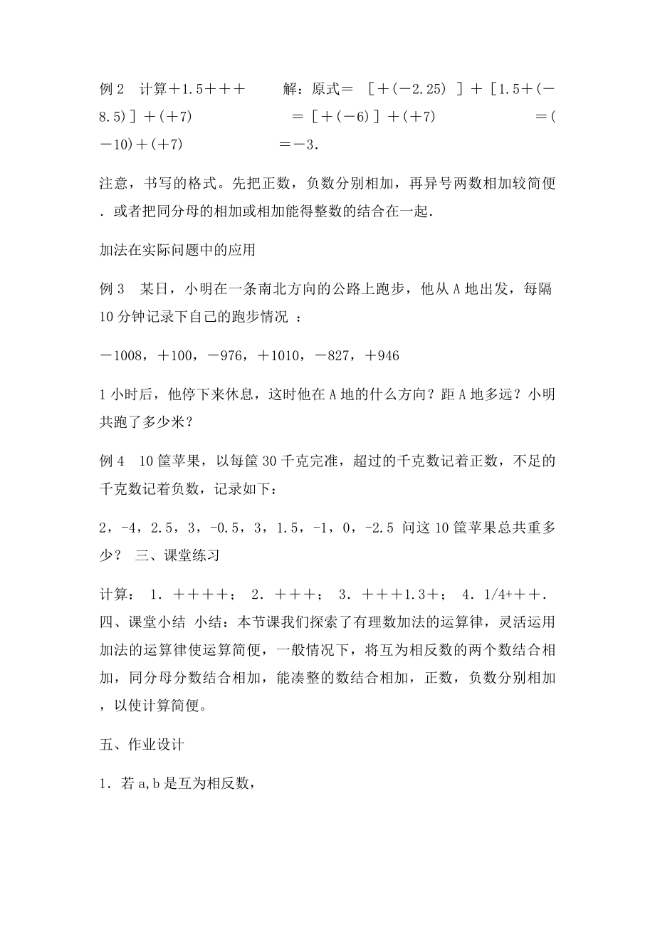 《有理数加法的运算律》第二课时教学设计.docx_第2页