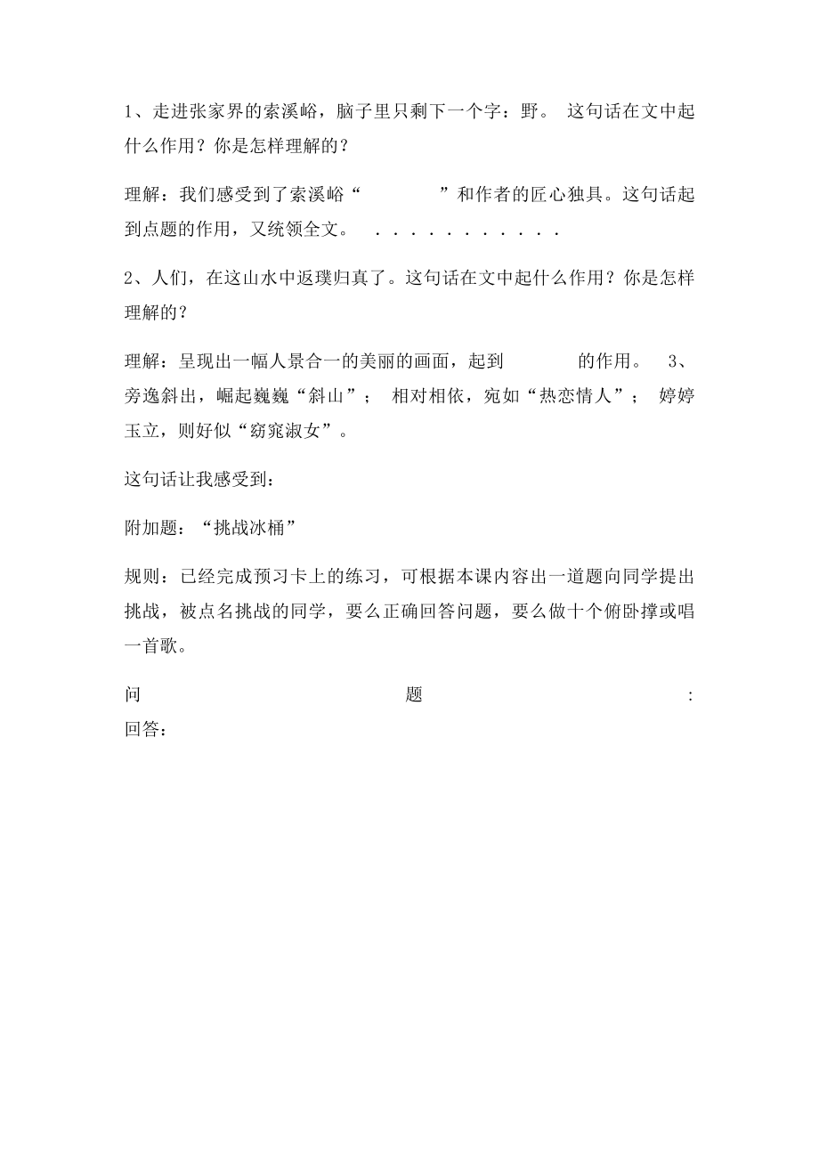 4索溪峪的野预习卡.docx_第2页