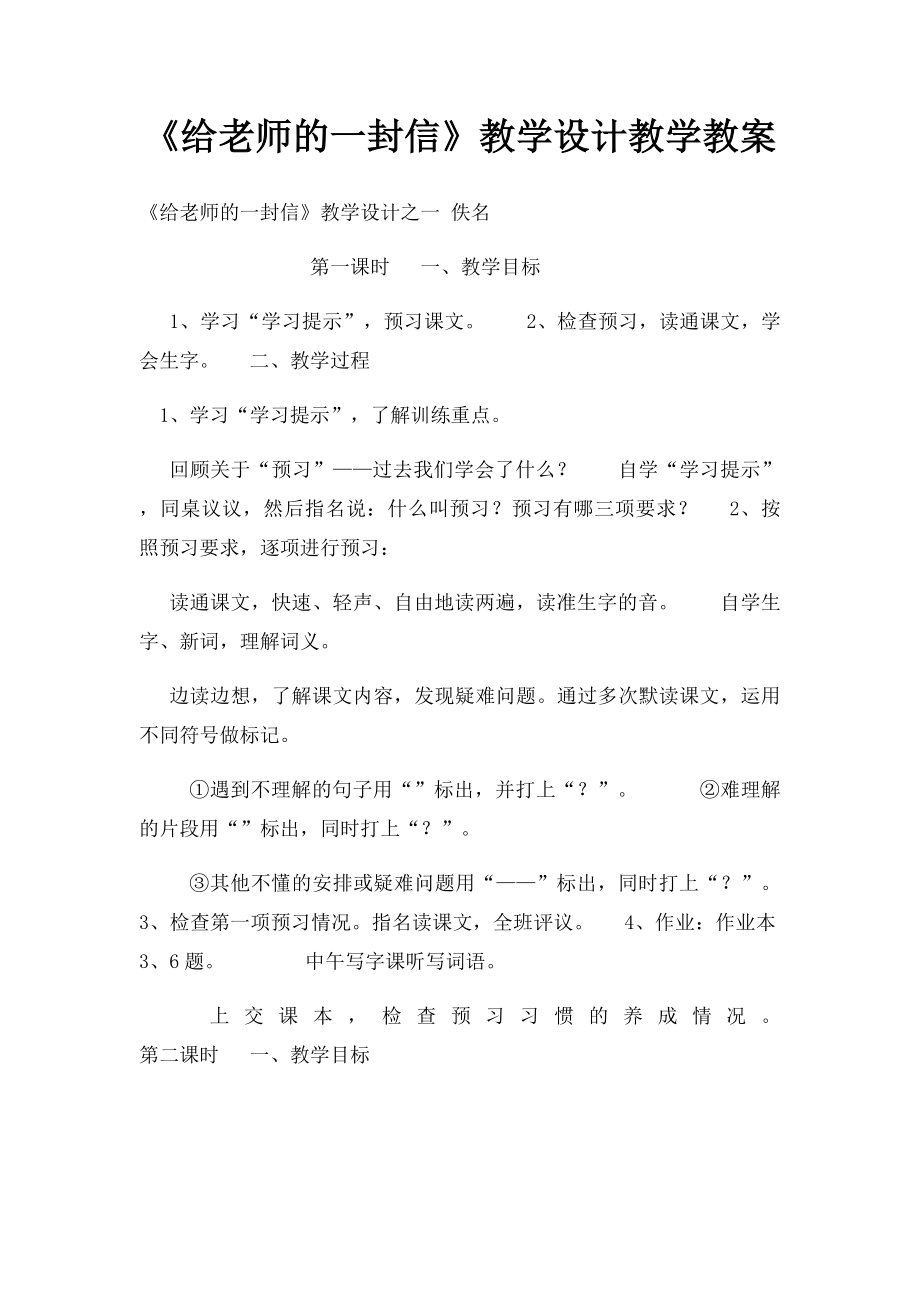 《给老师的一封信》教学设计教学教案.docx_第1页