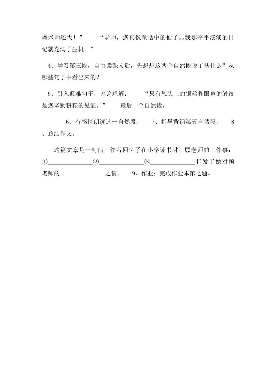 《给老师的一封信》教学设计教学教案.docx_第3页