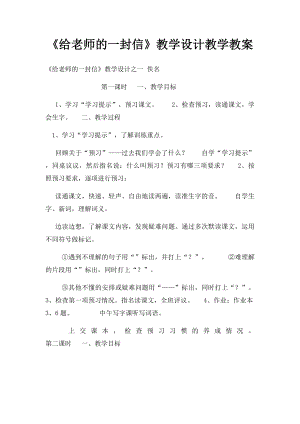 《给老师的一封信》教学设计教学教案.docx