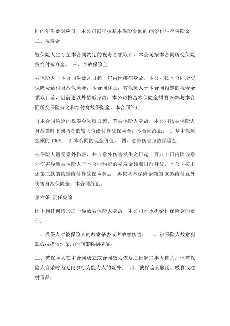 中国人寿福禄金樽两全保险条款.docx_第2页