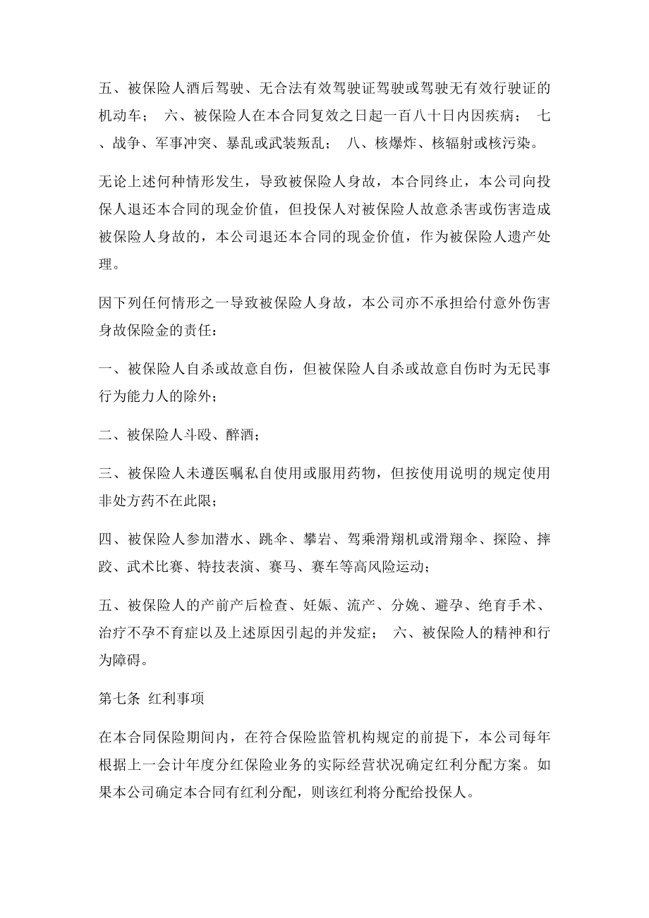 中国人寿福禄金樽两全保险条款.docx_第3页