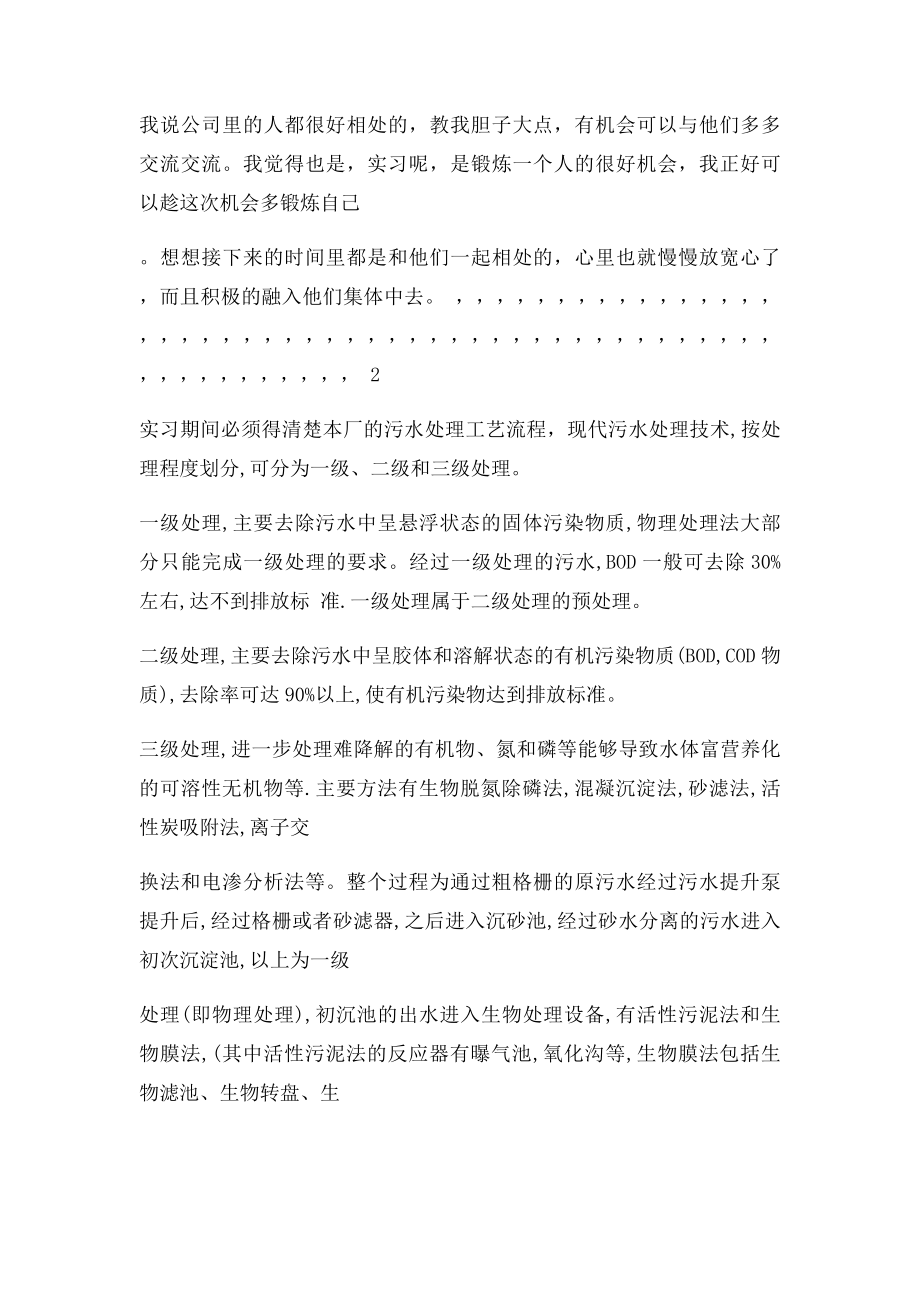 26篇500字实习周记.docx_第2页